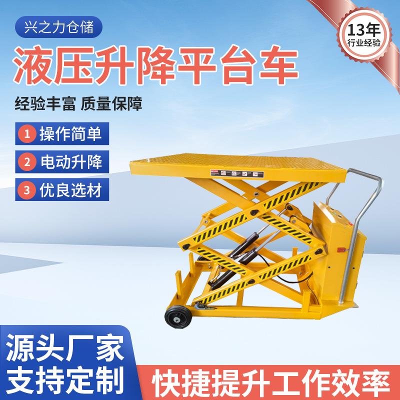 剪叉式电动举升机双层液压升降平台车带刹车货物装卸升降平台车