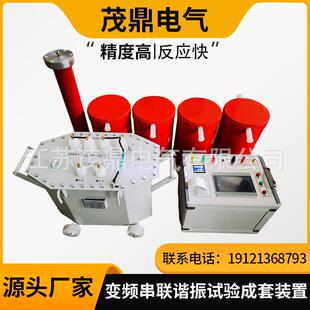 变频串联谐振试验装置、串联谐振、调频串联谐振成套装置35KV