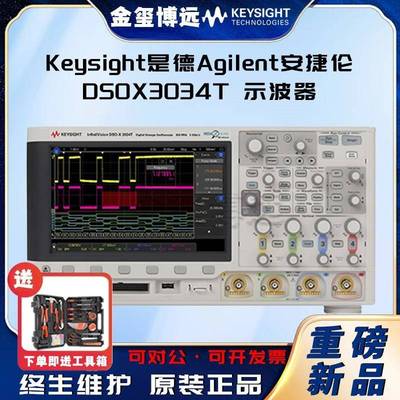 DSOX3034T示波器：350MHz，4个模拟