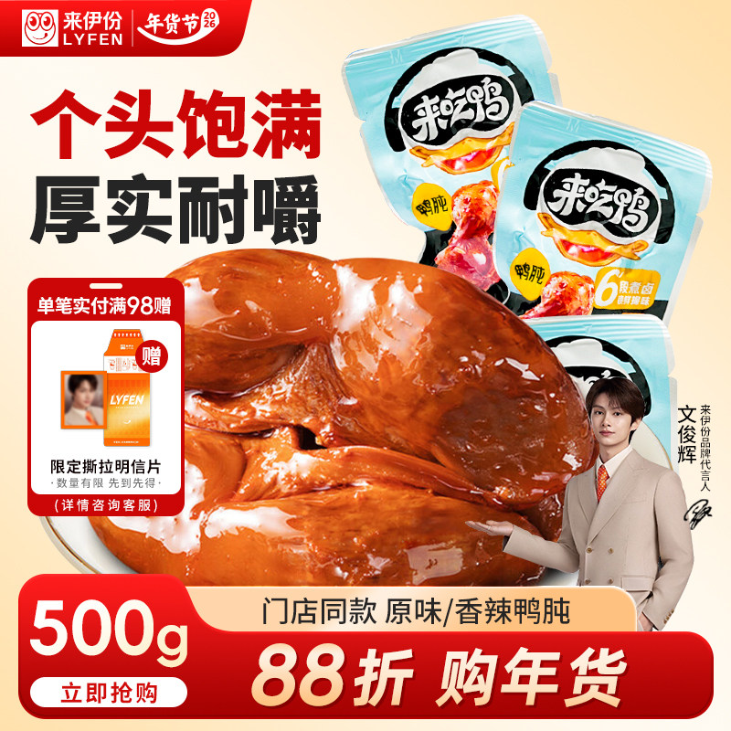 【文俊辉推荐】来伊份鸭肫鸭胗500g散装真空原味卤味香辣网红零食,零食/坚果/特产,鸭肉零食,淘宝优惠券,粉丝福利购,淘宝优惠卷