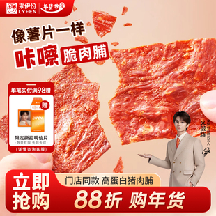 【文俊辉推荐】来伊份高蛋白酥脆香脆猪肉脯居司令肉脯零食肉干