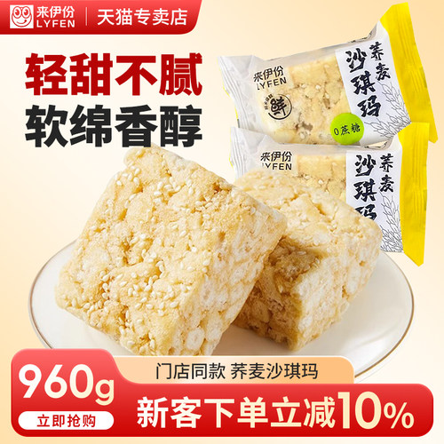 来伊份荞麦沙琪玛早餐糕点零食