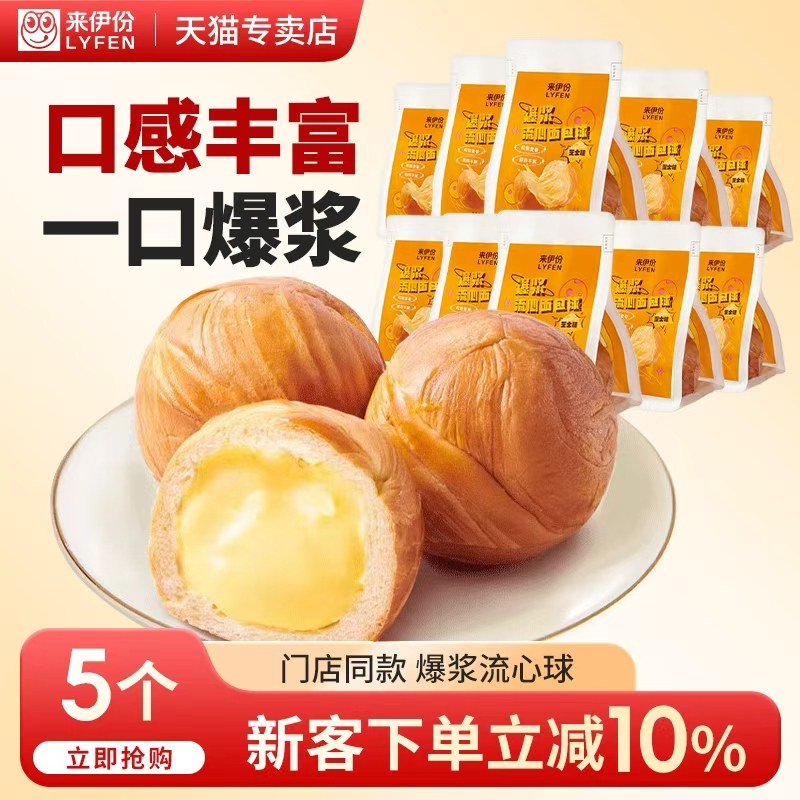 来伊份爆浆流心面包球75g芝士味糕点心早餐办公室休闲食品来一份