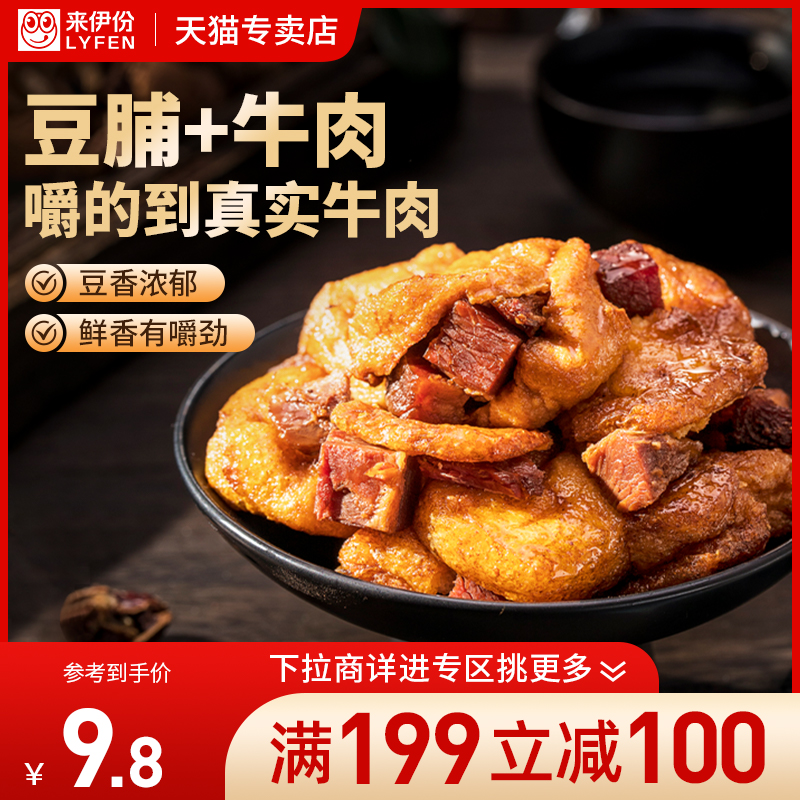 【满199减100】来伊份牛肉豆脯125g手撕牛肉豆干类特产零食来一份