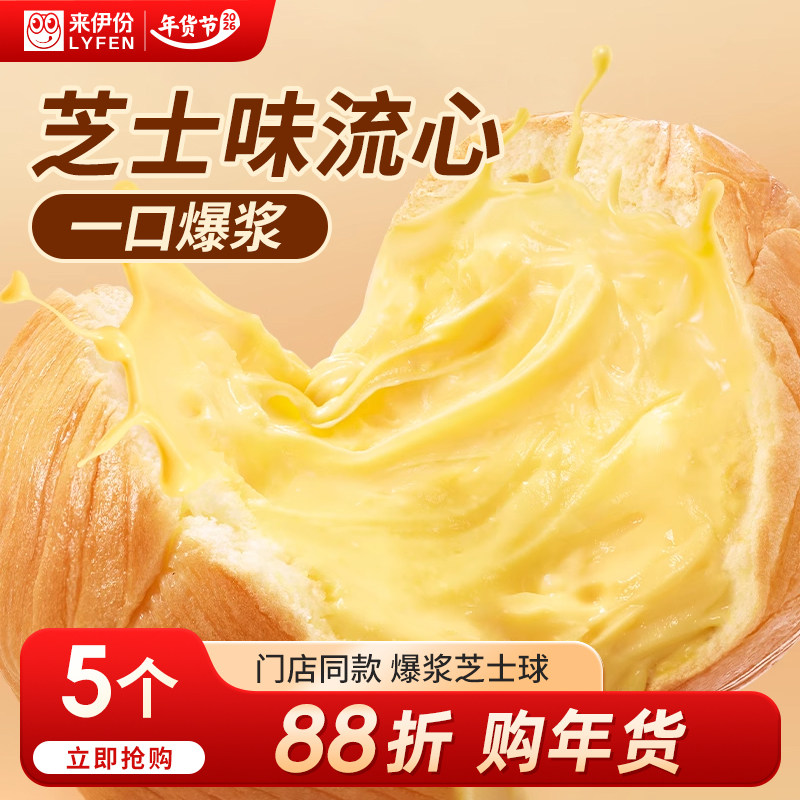来伊份爆浆流心面包球75g芝士味糕点心早餐办公室休闲食品来一份,零食/坚果/特产,夹心面包,淘宝优惠券,粉丝福利购,淘宝优惠卷