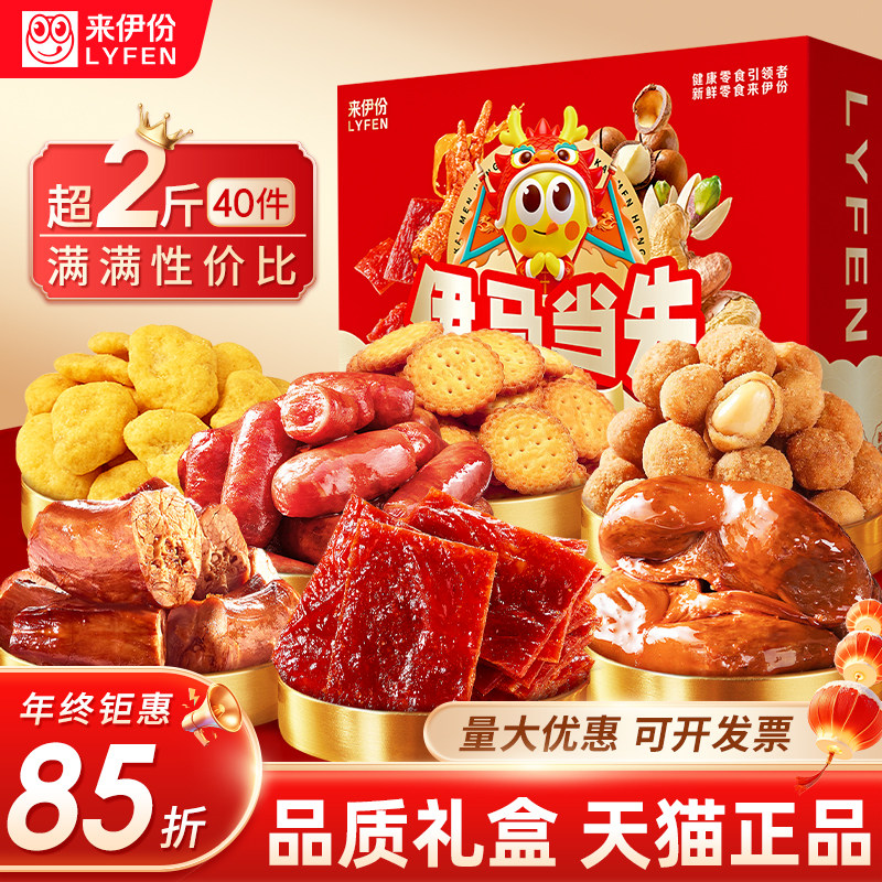来伊份伊马当先2026坚果零食礼盒走亲戚送礼团购新年过年年货福利,零食/坚果/特产,坚果礼盒,淘宝优惠券,粉丝福利购,淘宝优惠卷