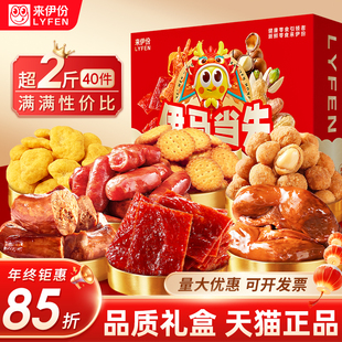来伊份伊马当先2026坚果零食礼盒走亲戚送礼团购新年过年年货福利