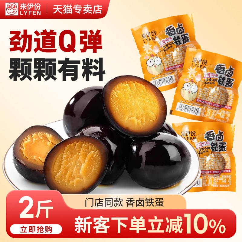 来伊份香卤铁蛋2斤即食鹌鹑蛋下午茶小包装小吃休闲零食来一份