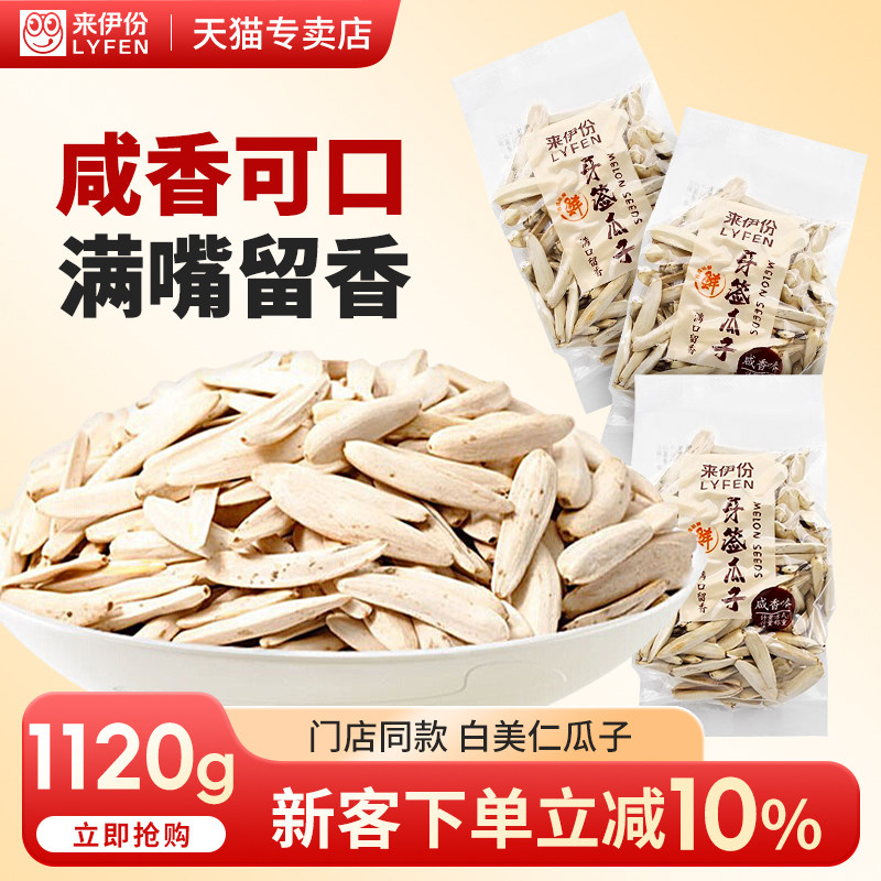来伊份白美仁牙签瓜子盐炒白瓜子炒货小包装办公室休闲零食来一份