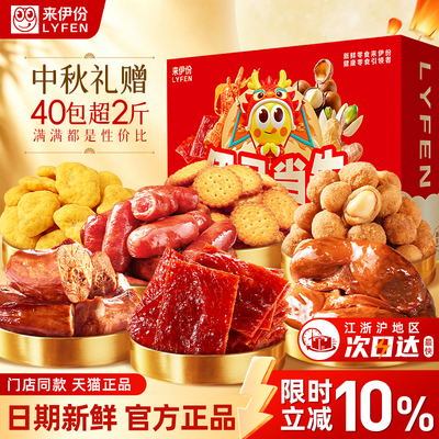 来伊份伊马当先零食礼盒