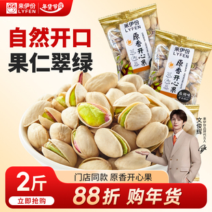 【文俊辉推荐】来伊份原香开心果每日坚果干果散称炒货休闲零食