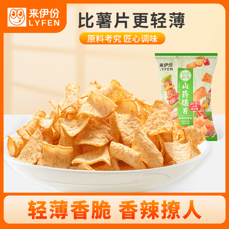 来伊份山药脆片58g薄片脆薯片休闲零食小吃膨化解馋推荐来一份