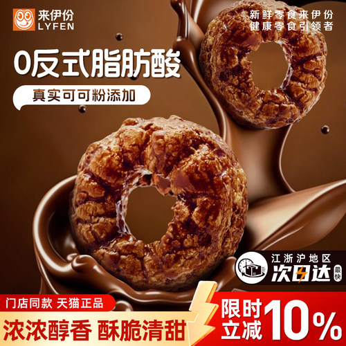 【门店同款】来伊份甜甜圈