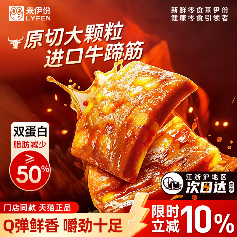 来伊份牛筋豆脯400g炭烧味原切大颗粒进口牛蹄筋双蛋素食品来一份