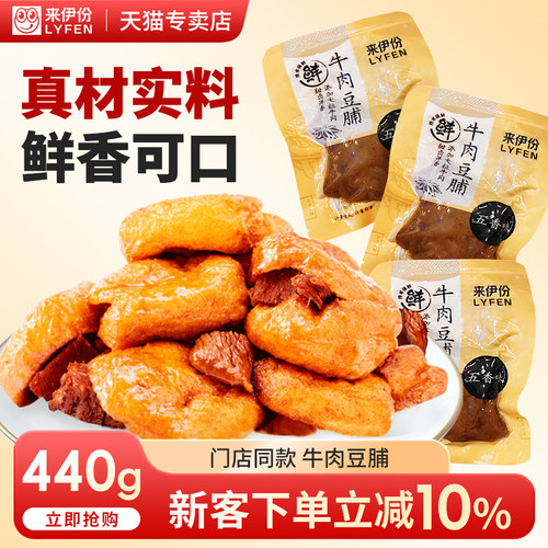 来伊份牛肉豆脯休闲零食