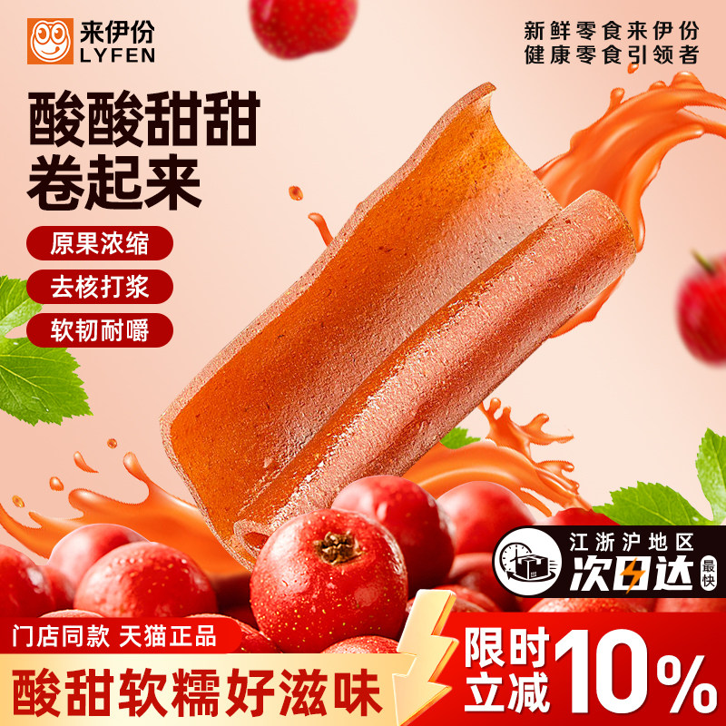 来伊份果丹皮500g老式山楂卷儿童回忆果脯蜜饯食品休闲零食来一份