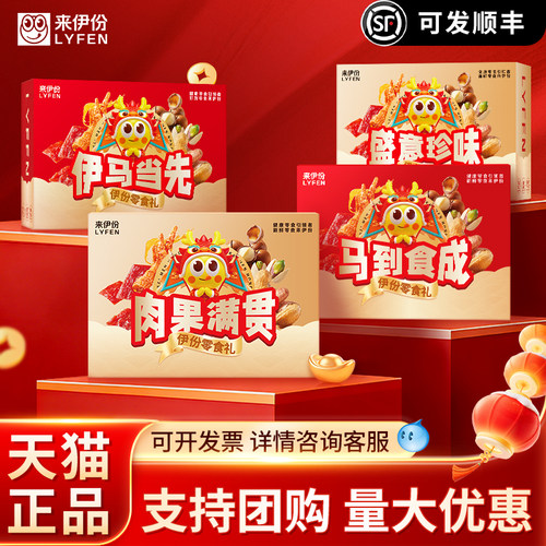 来伊份坚果零食礼盒团购公司福利
