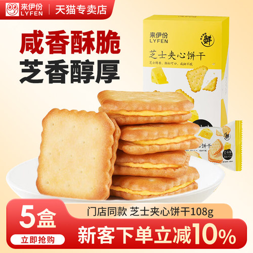 来伊份芝士夹心饼干108克零食