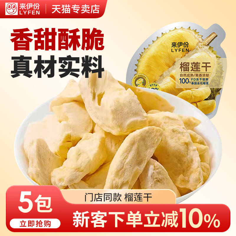 来伊份榴莲干30g水果干