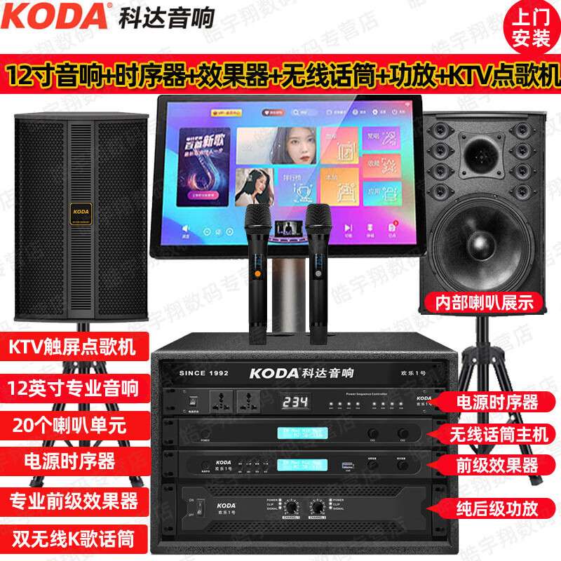 科达家庭ktv音响套装点歌机功放全套家用客厅k歌一体机家庭影院