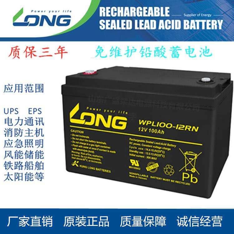 广隆蓄电池WP-WPL12V100 7 17 24 38 40 65 120AH机房直流屏专用