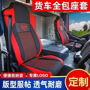 解放j6p座套JH6领航版JK6解放龙V货车四季大用品解放货车包座垫套