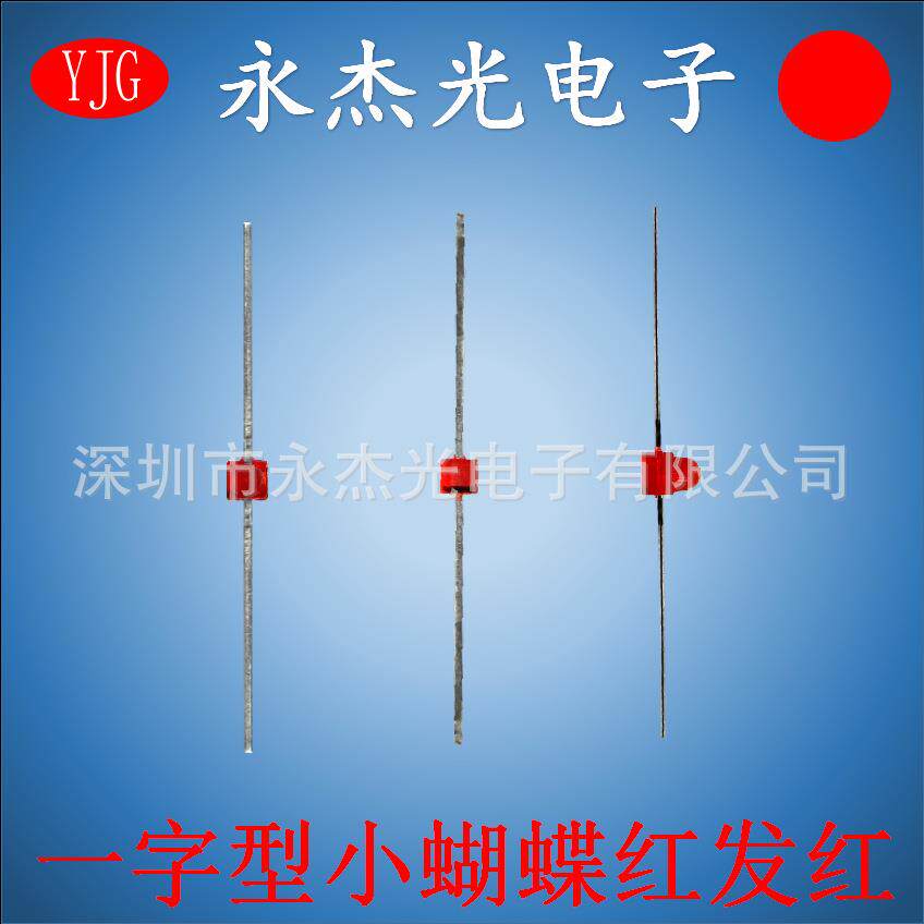一字型小蝴蝶led灯珠红灯高亮小蝴蝶灯珠红发红led红发红发光管