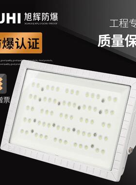 XHD97LED防爆灯100W120W150W200W防爆泛光灯防爆投光灯