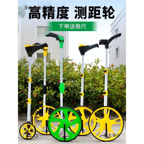 测距轮手推滚轮式测距仪量路车器机械数显户外滚动推尺工程麦太保