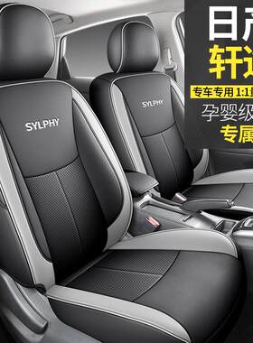 2024款经典1.6XECVT舒适版轩逸汽车座套专车专用13代全包坐垫
