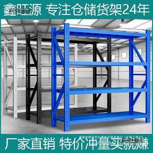 鑫旺源货架1-3米多层置物架仓库储货物加厚承重轻中型铁架麦太保