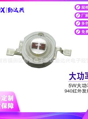 5W晶元大功率IR红外led灯珠940nm红外发射管监控补光红外灯灯珠