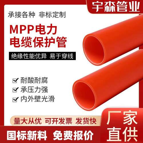 电力管聚丙烯改性MPP电线电缆保护管顶管拖拉管