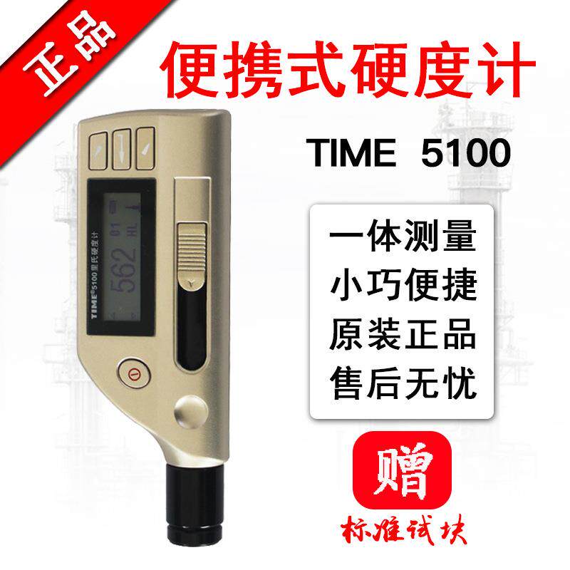 里氏硬度计TIME5100一体化-原TH170-模具硬度测量北京时代原装