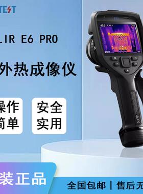 FLIR菲力尔E5E6E8PRO手持红外热像仪工业级暖通建筑巡检E8PRO