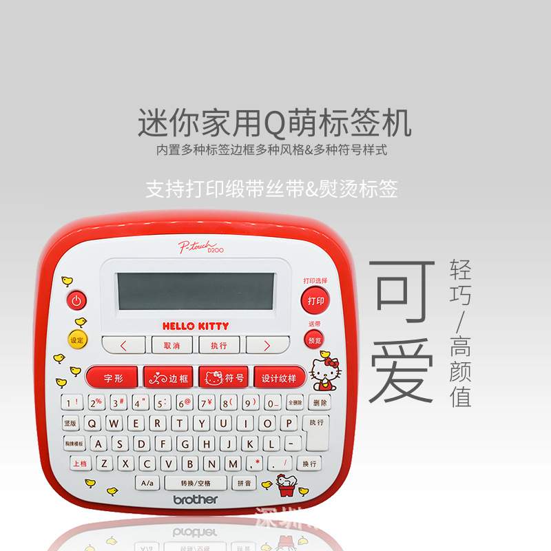 兄弟标签打印机pt-d200kt SN便携式手持不干胶条码迷你家用便签机