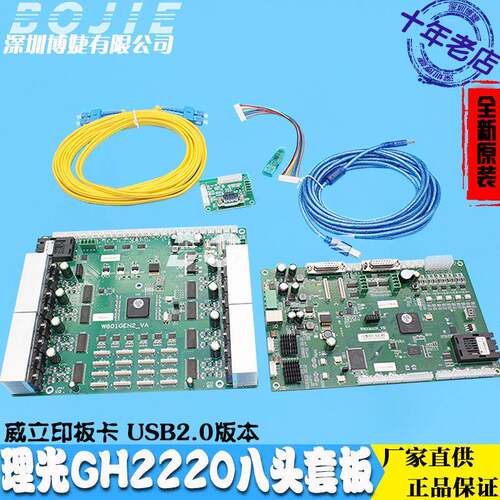 改装组装小理光GH2220喷头UV平板打印机八头控制板卡整套驱动卡8H