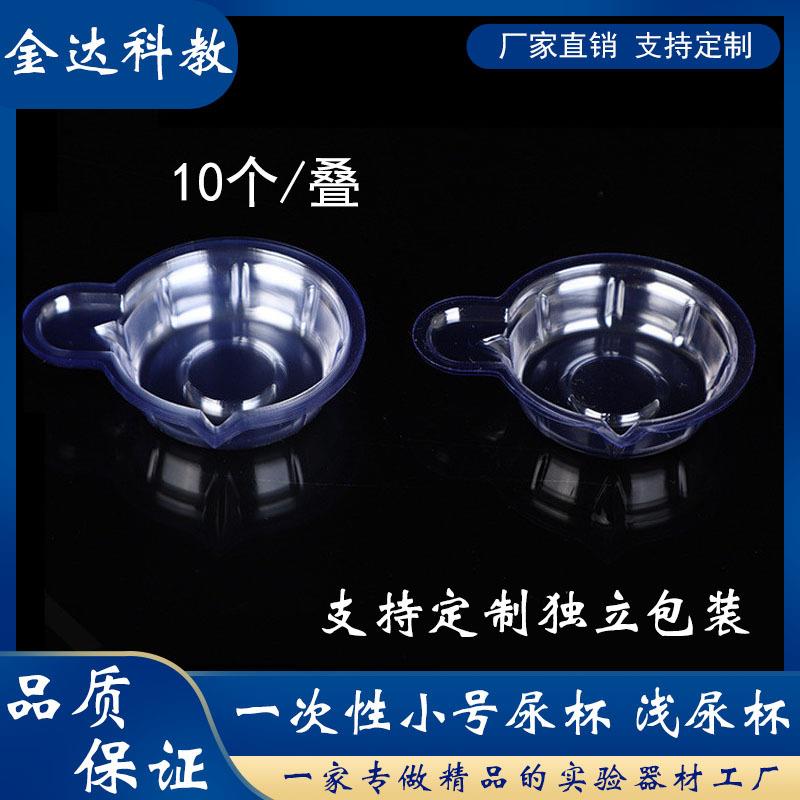 一次性浅尿杯验尿杯塑料接尿杯尿检专用个小号尿杯2.5万/箱