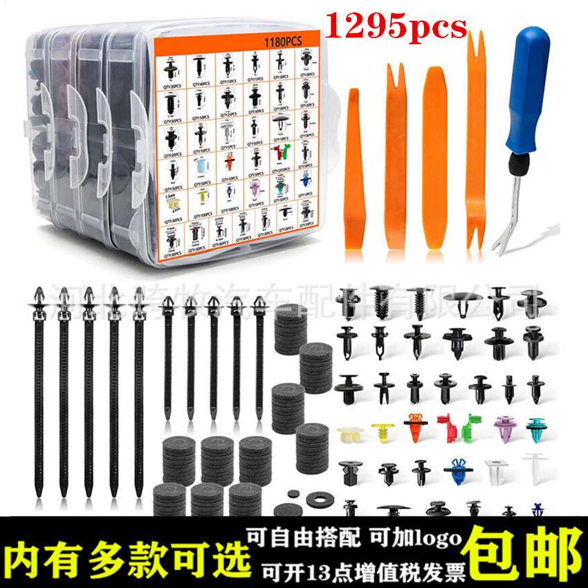 1295PCS盒装 汽车卡扣通用型保险杠螺丝维修柳钉紧固件配件套装
