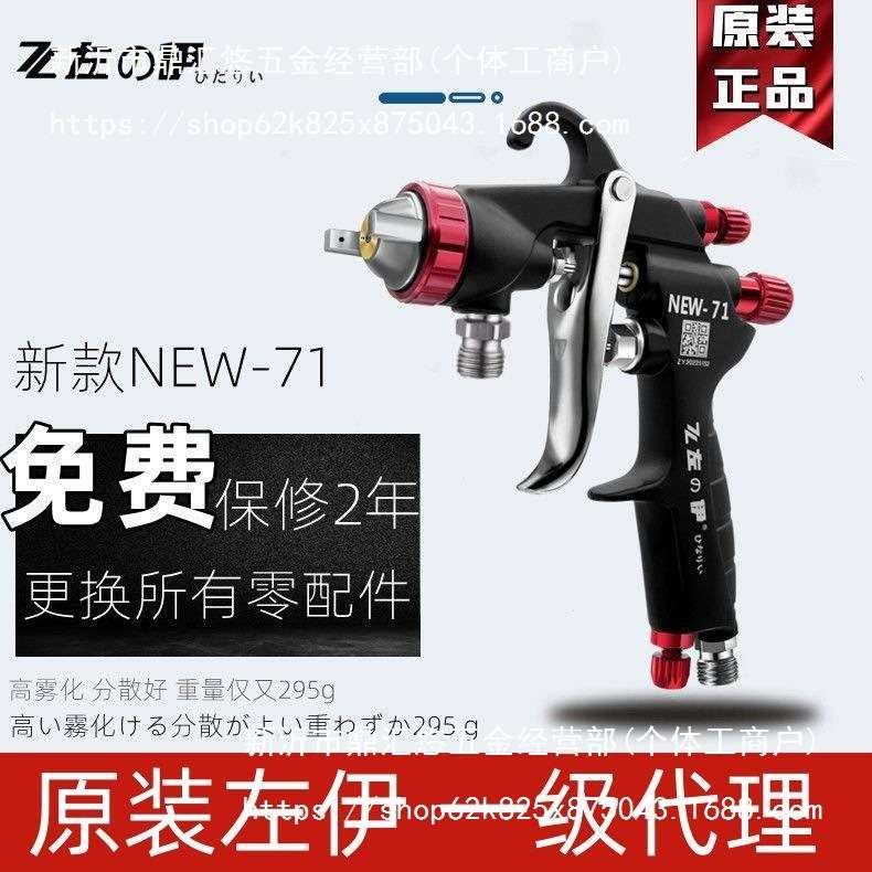 原装左伊W-101喷枪油漆W-77 喷漆工具W-71家具汽车面漆气动喷漆枪