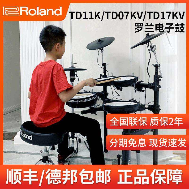 电子鼓td07kvTD17KVTD11K专业电鼓爵士架子鼓