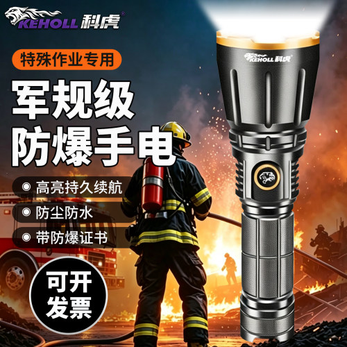 科虎军规级防爆强光手电充电超亮