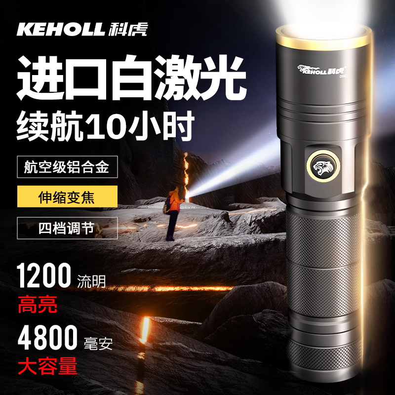 KEHOLL 强光超亮手电筒充电2025新款户外远射超长续航多功能家用