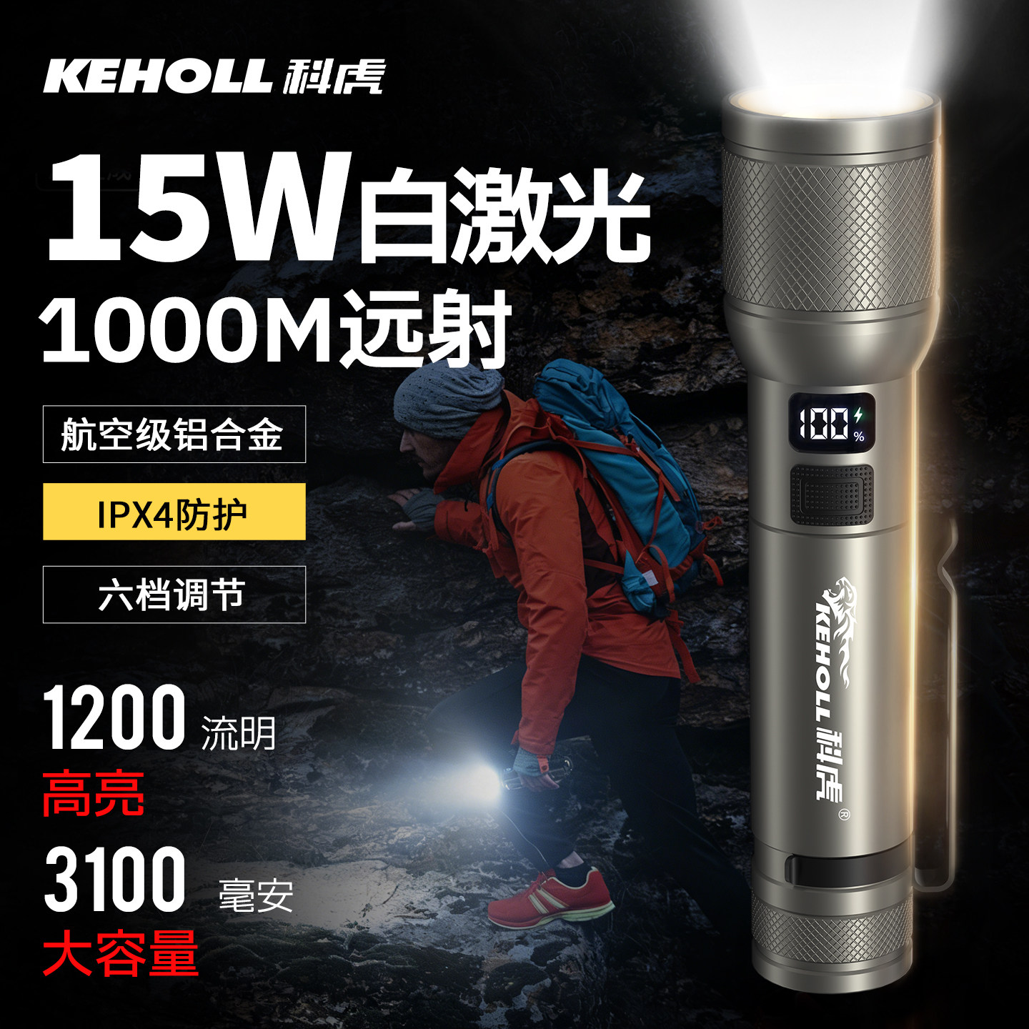 KEHOLL 强光手电筒小型便携充电式家用超亮户外长续航耐用多功能