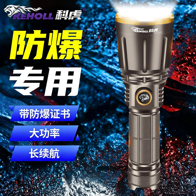 KEHOLL 军规级防爆手电筒强光充电户外防水超亮调焦远射超长续航