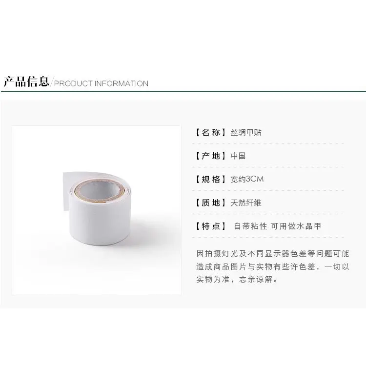 白色美甲护甲贴丝绸布带背胶丝绸胶带指甲修补修护损坏指甲工具