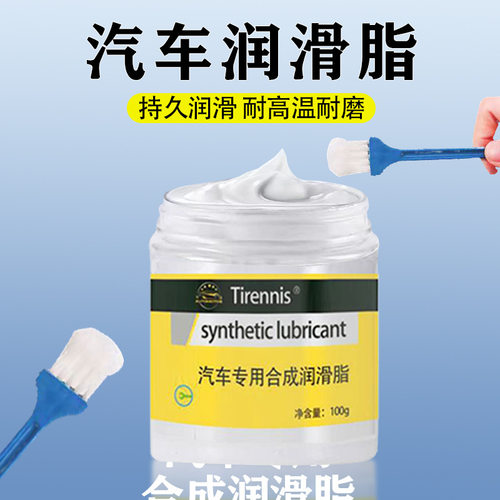 汽车车门专用润滑脂油限位器铰链天窗轨道车用保养异响窗门油