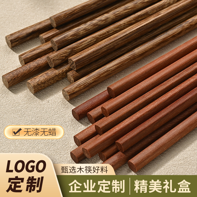 木筷子家用实木漆蜡中式鸡翅木红檀木筷子LOGO刻字饭店