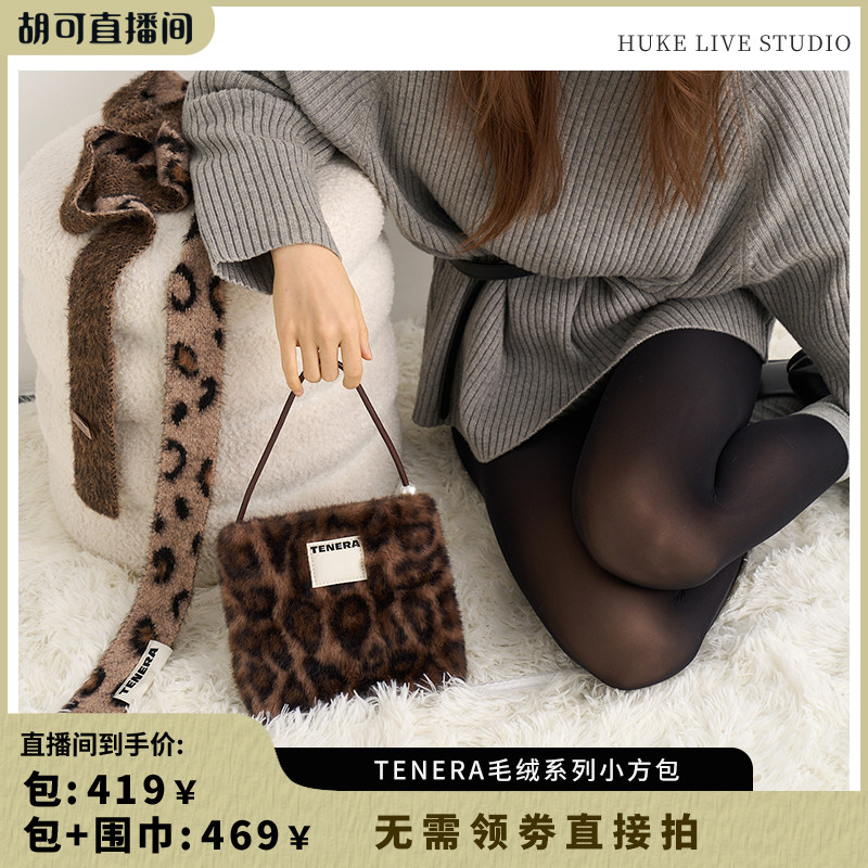【胡可推荐】TENERA秋冬毛绒系列豹纹珍珠小方包复古包包女毛茸