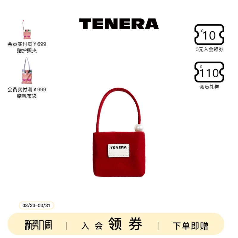 TENERA配件系列丝绒珍珠小方迷你挂件丝绒红包包配饰可爱小包